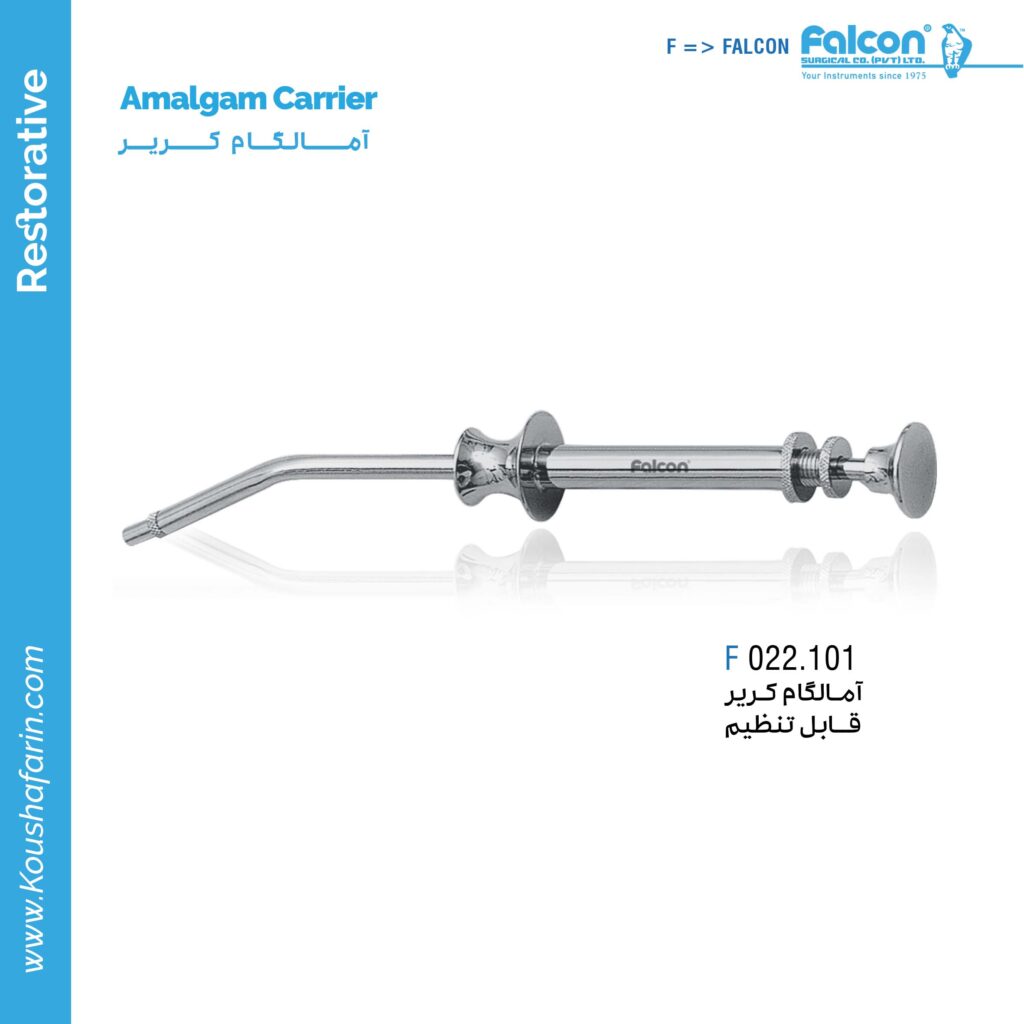 آمالگام کریر قابل تنظیم