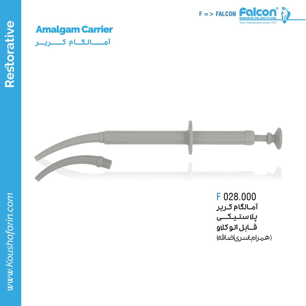 آمالگام کریر پلاستیکی قابل اتوکلاو با سری اضافه