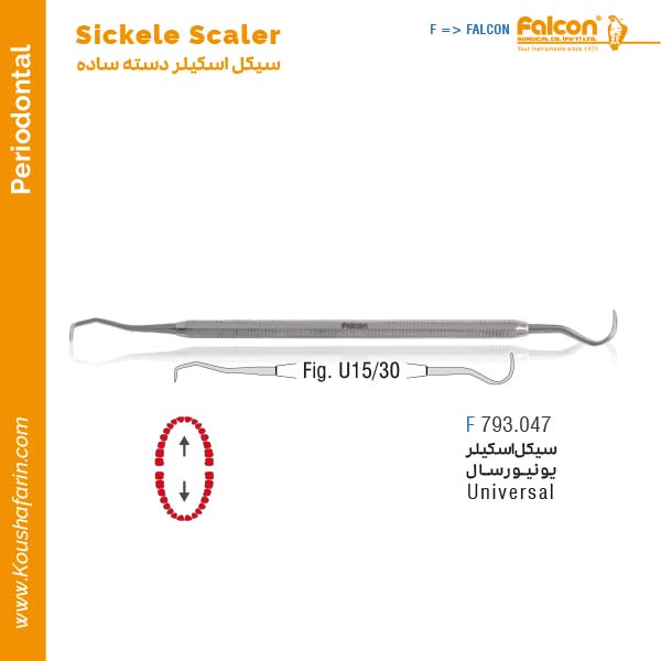 سیکل اسکیلر ساده fig : U15/30//فالکن-Falcon