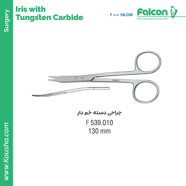 قیچی جراحی دسته خم دار (S shape)//فالکن-Falcon