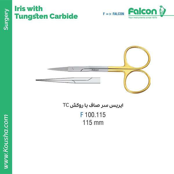 قیچی ایریس صاف TC//فالکن-Falcon