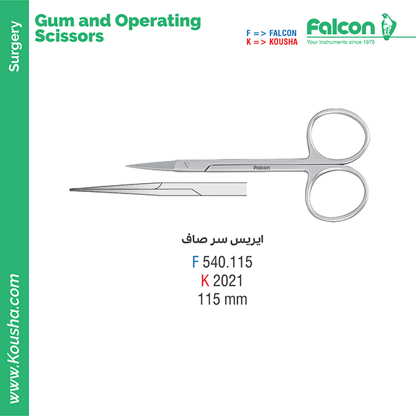 قیچی ایریس سرصاف//کوشا-Kousha/فالکن-Falcon