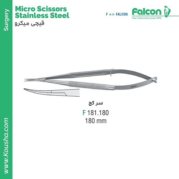 قیچی میکرو سرکج//فالکن-Falcon