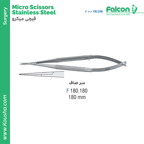 قیچی میکرو سرصاف//فالکن-Falcon
