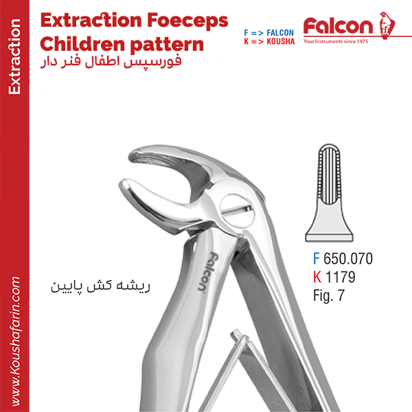 فورسپس اطفال فنردار ریشه کش پایین//کوشا-Kousha/فالکن-Falcon
