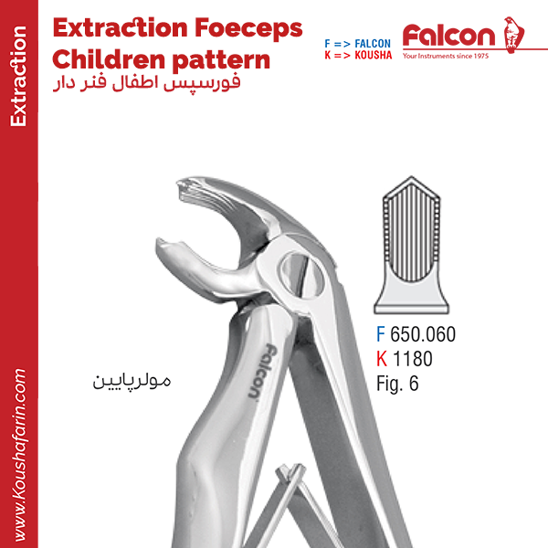 فورسپس اطفال فنردار مولر پایین//کوشا-Kousha/فالکن-Falcon