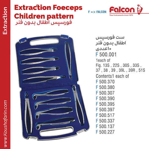 ست فورسپس اطفال بدون فنر 10عددی//فالکن-Falcon