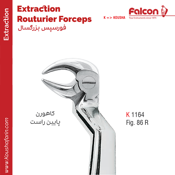 فورسپس کاهورن پایین راست//کوشا-Kousha