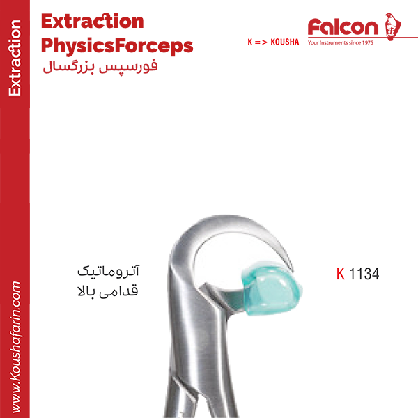 فورسپس آتروماتیک قدامی بالا//کوشا-Kousha