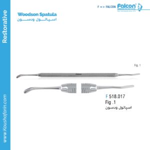 اسپاتول دهانی (وودسون) S//فالکن-Falcon