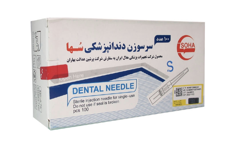 سرسوزن دندانپزشکی سها